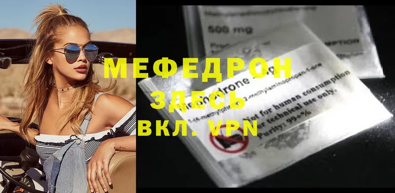 МЕФ mephedrone  Зея 